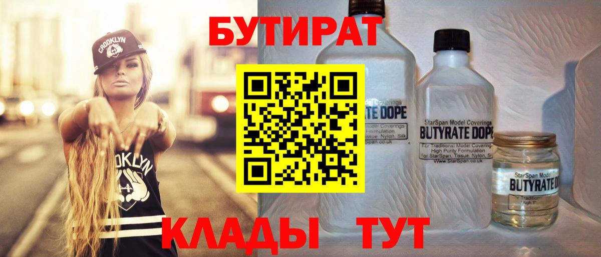 Лянтор  БУТИРАТ оксана  БУТИРАТ  Вход с VPN 