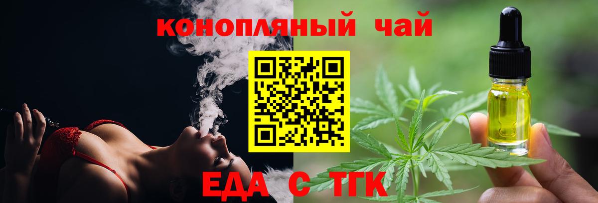 Еда ТГК марихуана  Вход с VPN  Лянтор 