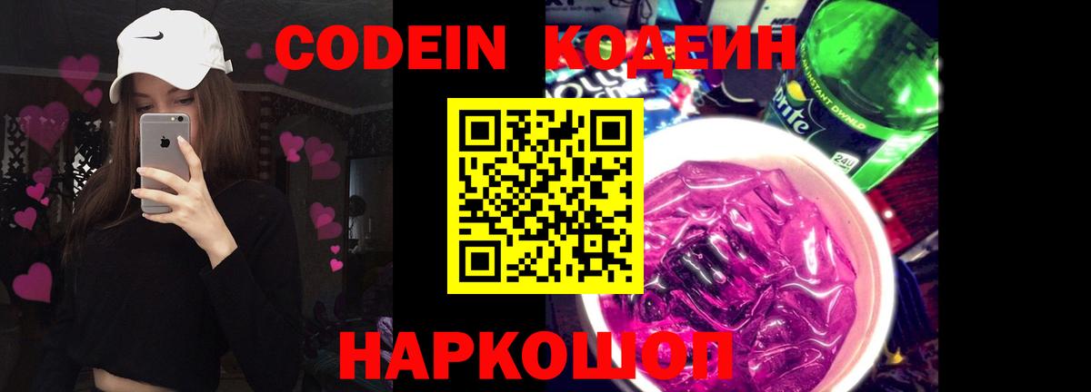 Кодеиновый сироп Lean Purple Drank  как найти   Лянтор  Вход с VPN  Кодеиновый сироп Lean напиток Lean (лин) 