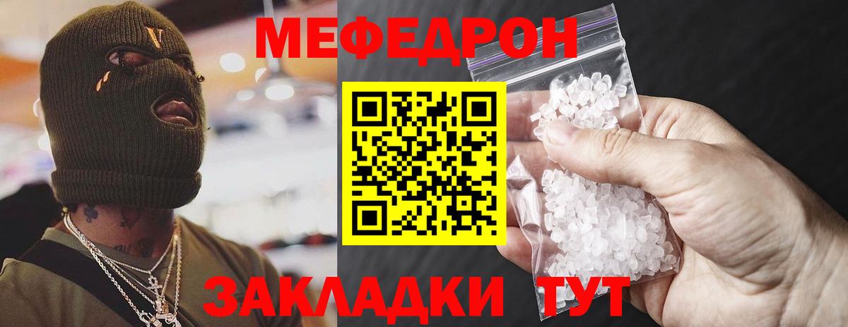 Меф  Лянтор