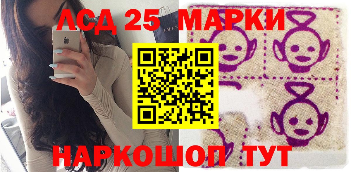 Марки 25I-NBOMe 1500мкг Лянтор
